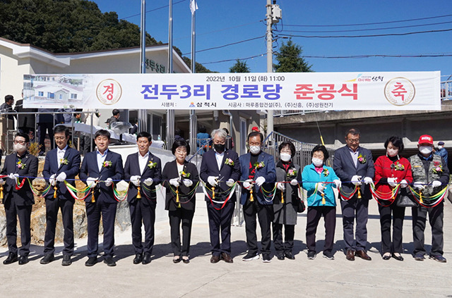 ▲11일 전두3리 경로당 광장에서 최종훈 삼척시 부시장을 비롯해 관내 기관단체장, 마을주민 등이 참석한 가운데 준공식이 열리고 있다. ⓒ삼척시