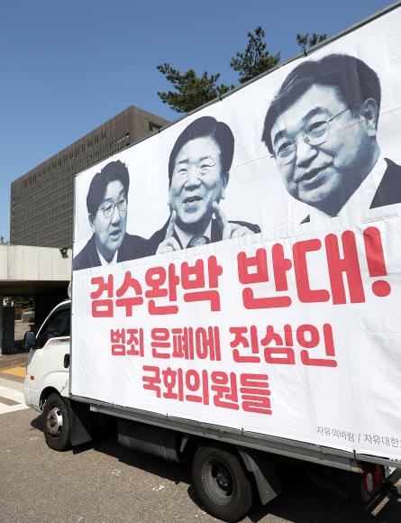 4일 서울 서초구 서울중앙지방검찰청 앞 한 시민단체가 세워둔 트럭에 이른바 ‘검수완박(검찰 수사권 완전 박탈)’을 반대하며 법안을 처리한 국회를 비판하는 현수막이 걸려 있다. 연합뉴스