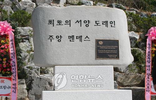 통영 삼덕항 '주앙 멘데스' 기념비