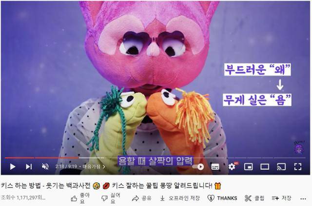 인형 캐릭터들이 등장해 키스하는 법에 대해 설명하고 있다. 유튜브 채널 '퍼플티비' 캡처