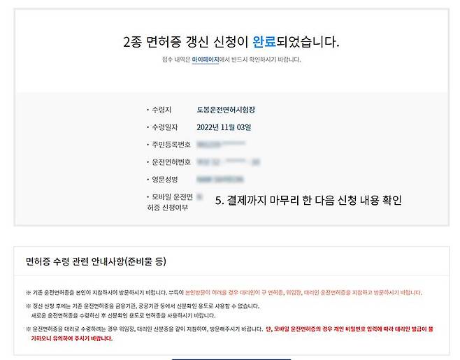 전화번호와 이메일 입력이 끝나면 최종 내역 확인 후 금액에 맞춰 결제한다. 면허증 수령 시 기존 면허증은 반납해야 하며, 신청 기간 중 공공기관 및 금융기관에서 신분증 용도로 쓸 수 없다. 출처=IT동아