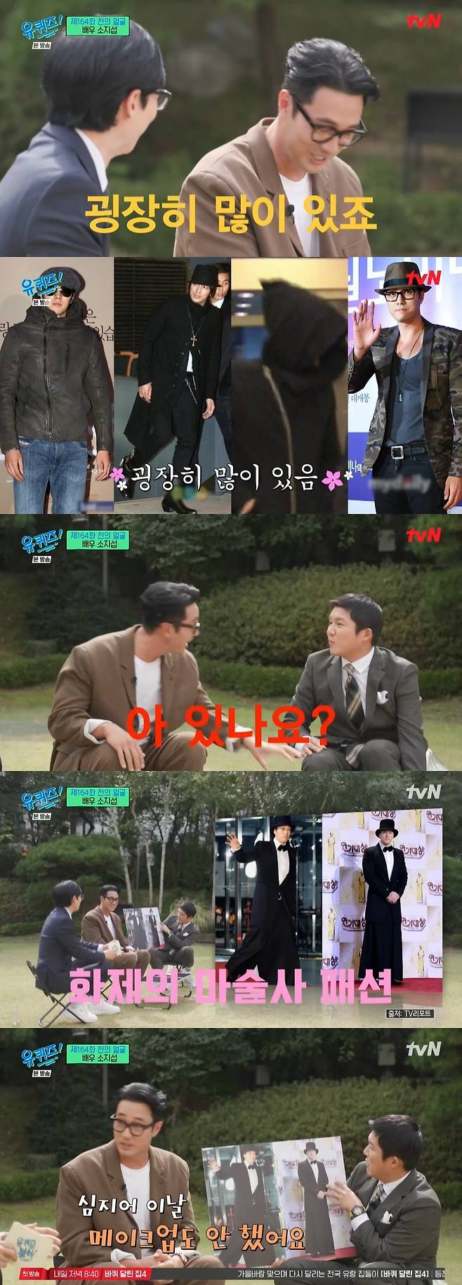 /사진=tvN '유 퀴즈 온 더 블럭’ 방송화면