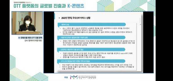 김숙 컬쳐미디어랩 대표가 한국미디어경영학회 주최로 13일 한국프레스센터에서 열린 'OTT 플랫폼의 글로벌 진출과 K-콘텐츠' 특별 세미나에서 대형 기금 조성과 투자자 세제 혜택 등을 통한 플랫폼 진흥 정책 필요성을 주장했다. 사진=유튜브 캡쳐