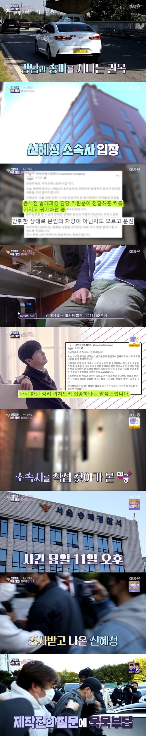 ‘연중’ 신혜성 음주운전 차량도난 혐의 논란 사진=KBS2 ‘연중 플러스’ 캡처