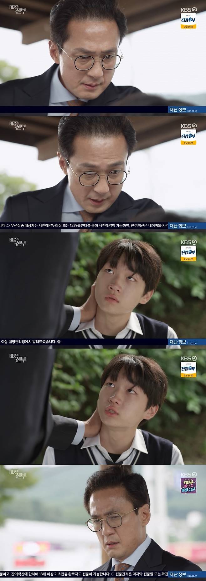 /사진=KBS 2TV 일일드라마 '태풍의 신부' 방송화면