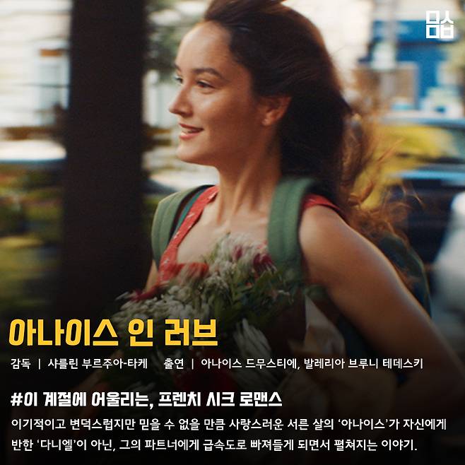 영화 ‘아나이스 인 러브’ 스틸. 사진 해피송