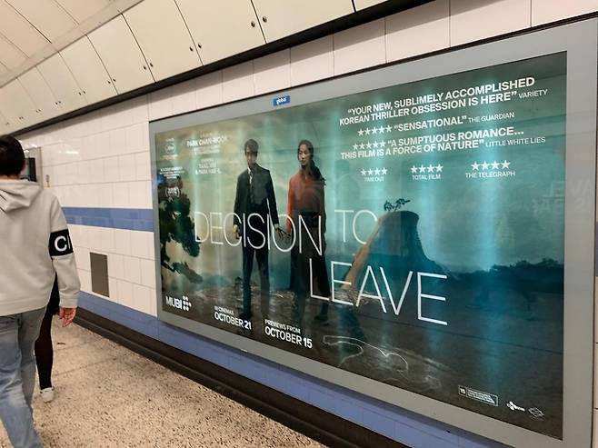 런던 지하철 '헤어질 결심' 광고 [촬영 최윤정]