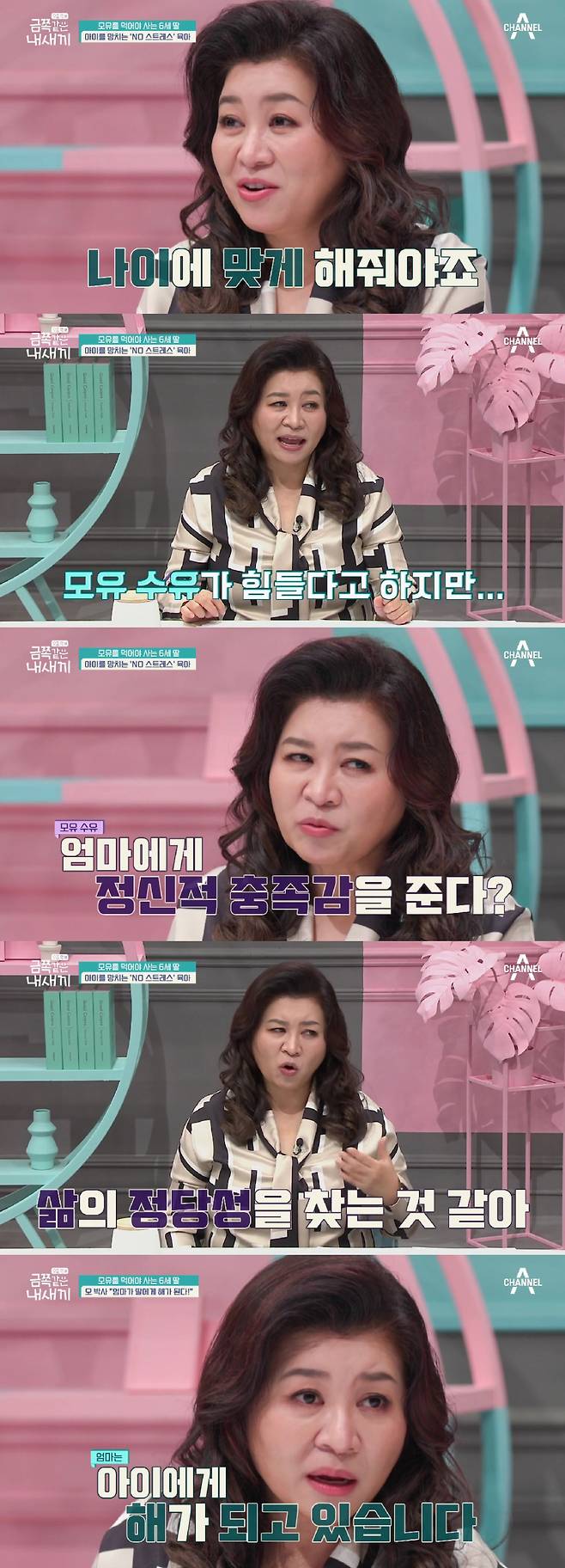 /사진=채널A '금쪽같은 내 새끼' 방송화면