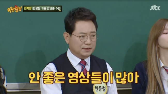 '아는 형님' 방송화면