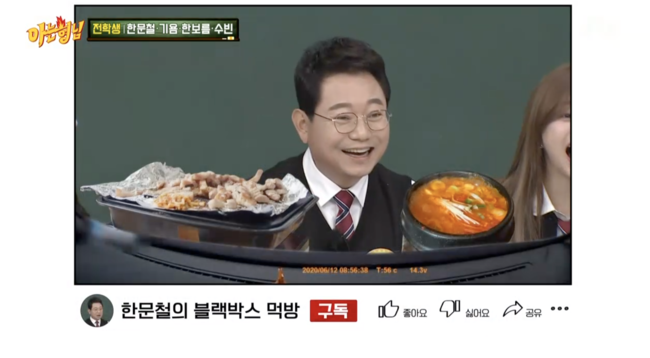 '아는 형님' 방송화면