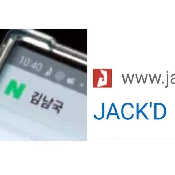 김남국 의원의 휴대전화에 동성애자 데이팅 앱 '잭디' 알림으로 추정되는 알림이 떠 있는 화면. 사진 온라인 커뮤니티 캡처