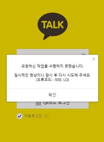 지난 15일 SK C&C 판교 데이터센터에 발생한 화재로 인해 카카오톡에 장애가 발생한 모습. *재판매 및 DB 금지 /사진=뉴시스