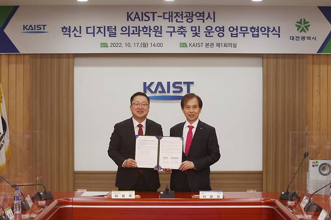 KAIST와 대전시가 17일 오후 'KAIST-대전광역시 혁신 의과학원 구축 및 운영 업무 협약'을 체결했다. 이장우(왼쪽) 대전시장과 이광형 KAIST 총장.[KAIST 제공]