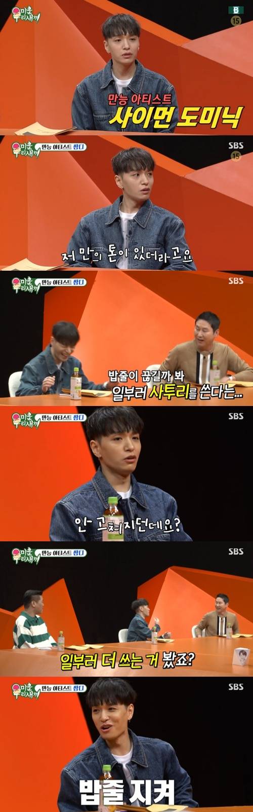 /사진=SBS 예능 프로그램 '미운 우리 새끼' 방송 화면 캡쳐