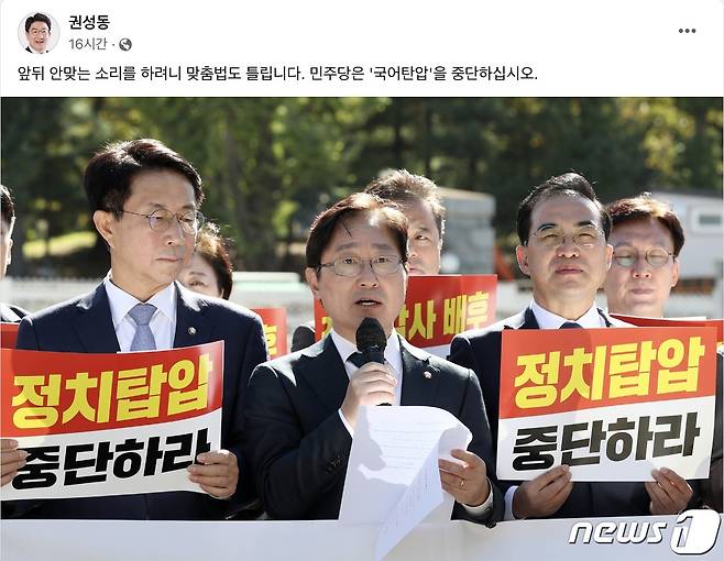 권성동 국민의힘 의원 페이스북 게시글 ⓒ News1 이재명 기자