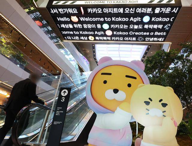 17일 오전 경기 성남시 카카오 판교 아지트 모습. 연합뉴스