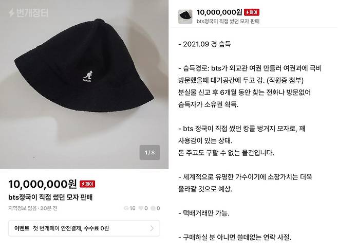 18일 중고거래 사이트 번개장터에 'BTS 정국이 직접 썼던 모자를 판매한다'는 제목으로 올라온 판매글. [온라인 커뮤니티]