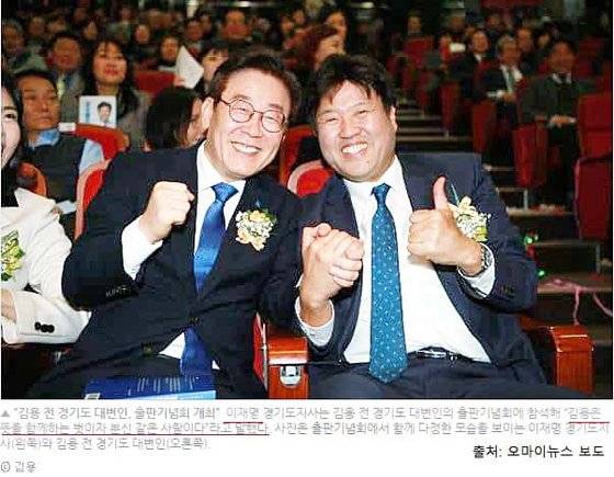 지난 2019년 12월 15일 당시 경기도 대변인이었던 김 부원장과 당시 경기지사였던 이 대표가 판교 글로벌R&D센터에서 열린 저서 ‘김용활용법, 세상을 바꾸는 용기’ 출판기념회에 참석해 손을 맞잡고 웃음을 보였다. 사진 박대출 국민의힘 의원 페이스북 캡처