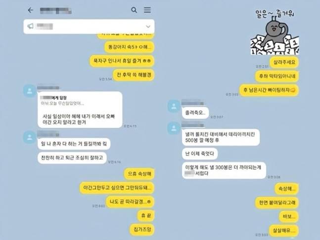 지난 15일 경기도&nbsp;평택시 팽성읍 소재 SPL 제빵공장에서 숨진 20대 여성 노동자가 생전 남자친구와 대화를 나는 카카오톡 메시지창 캡처.&nbsp;CBS노컷뉴스 제공