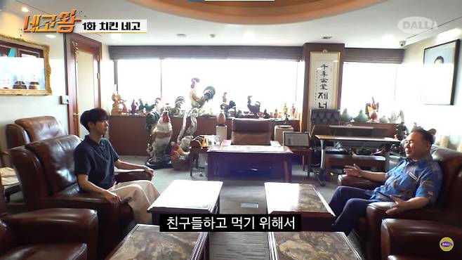 윤홍근 제너시스 BBQ 회장 집무실. 화려한 닭 모형이 집무실을 가득 채우고 있다.(사진=네고왕 캡처)