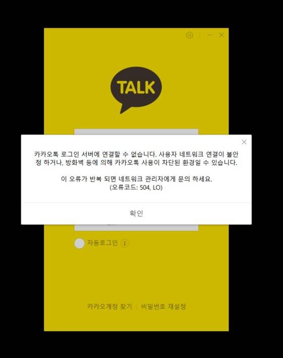 지난 15일 오후 판교 데이터센터 화재로 카카오톡을 비롯한 카카오 서비스들이 먹통이 됐다. 일부 서비스는 아직도 복구되지 않았다.