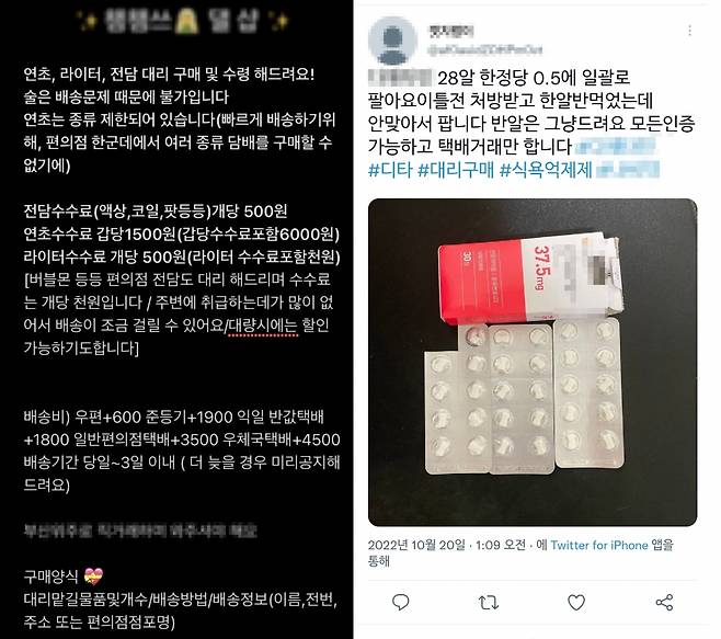 사회관계망서비스(SNS)에서 쉽게 만날 수 있는 대리구매 판매자(왼쪽). 다이어트약으로 불리는 일명 '나비약'도 대리구매로 유통되고 있다. [트위터 캡처]