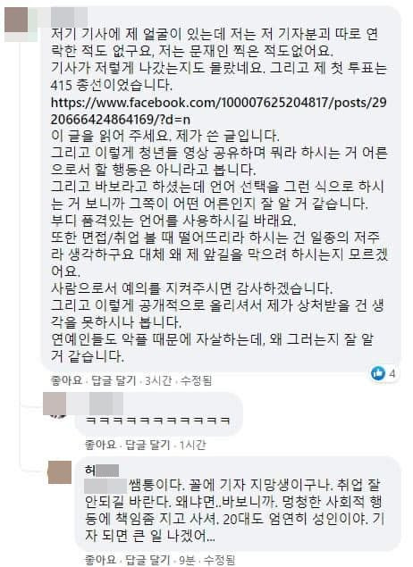 국민의힘 오세훈 서울시장 후보를 지지 연설했던 대학생 신모씨와 허씨의 문답 내용. 경어로 항의하는 신씨에 대해 허씨는 "쌤통이다" "기자 되면 큰일나겠다" 등 반말로 대답하고 있다. /페이스북