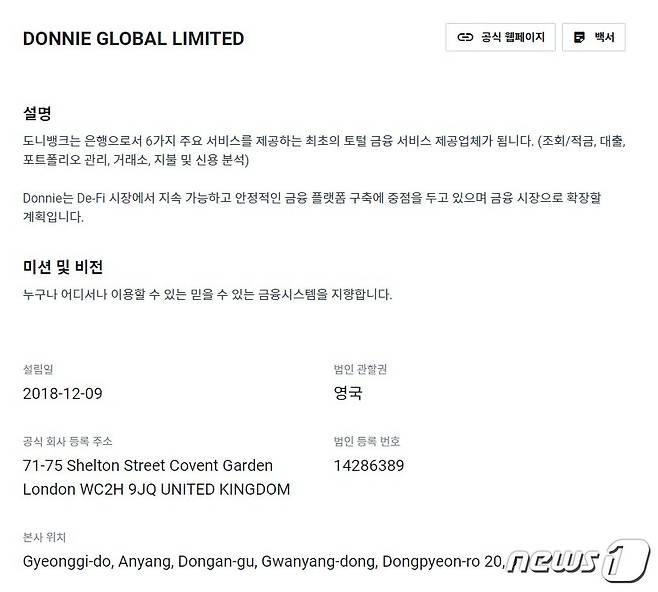 도니파이낸스의 쟁글 프로필 내용. 본사 주소가 여전히 이지팜의 주소로 표기돼 있다. 위 이미지의 '경기도 안양시' 주소는 에그테크 기업 이지팜의 주소다.