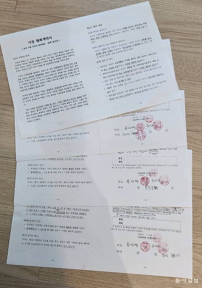 문씨 부부와 자녀들의 행복계약서. 매년 송년회 즈음에 내용을 점검한다. 문성택 씨 제공