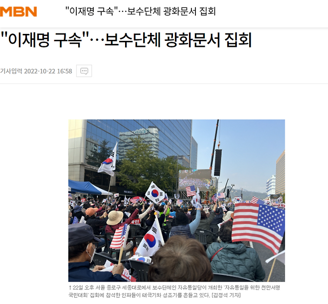 ▲ MBN 22일 기사 갈무리.