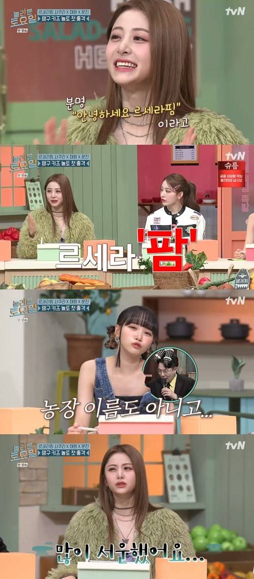 르세라핌 허윤진이 붐에게 서운함을 내비쳤다. 사진="놀라운 토요일" 방송 캡처