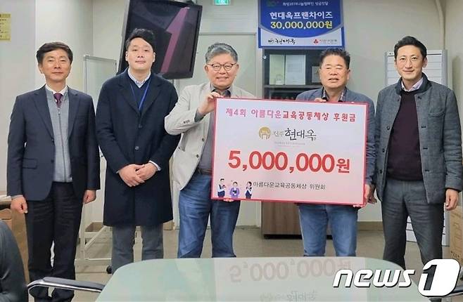 전북 향토기업인 ‘전주현대옥(대표 오상현)’이 24일 아름다운 교육공동체상 위원회에 500만원을 후원했다.(아름다운교육공동체위원회 제공) 2022.10.24/뉴스1