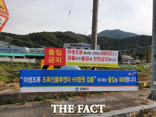 김해시 생림면 사촌천에 걸린 출입통제 현수막./경남도 제공