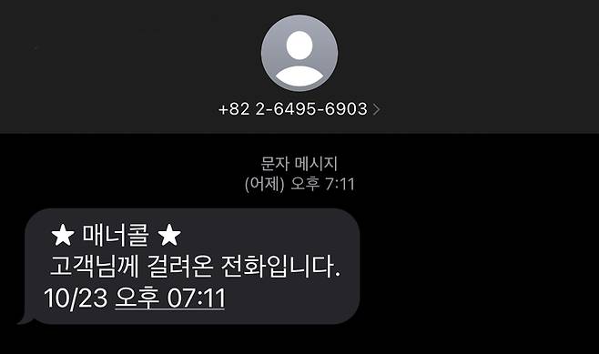 02-6495-6903 번호로 전화를 받은 누리꾼이 인터넷에 공개한 메시지 수신 목록