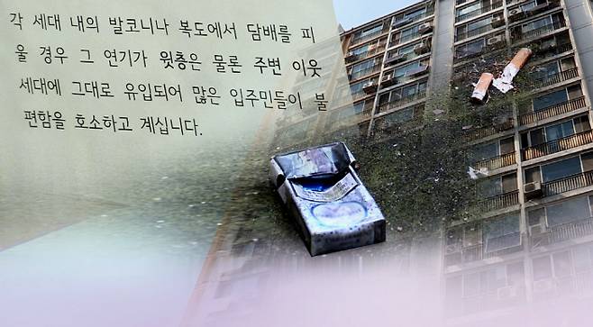 아파트 층간흡연 갈등 [사진 = 연합뉴스]