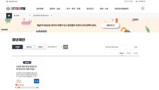 대전시는 청년정책을 제안할 수 있도록 대전 청년 소통·공론·합의 플랫폼 '청년 제안'을 '대전청년포털'에 구축했다고 24일 밝혔다./사진제공=대전시