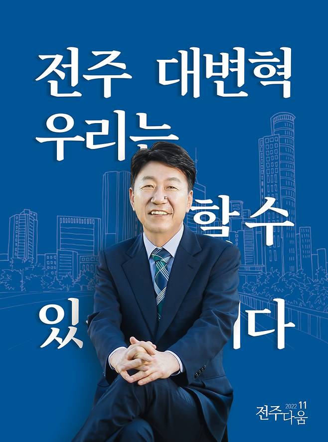 [전주=뉴시스] 한훈 기자 = 전북 전주시는 시정소식지 '전주다움'을 민선 8기 출범 100일을 맞아 정책특집호로 발간했다고 24일 밝혔다.(사진=전주시 제공).2022.10.24.  photo@newsis.com *재판매 및 DB 금지