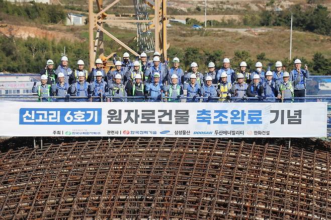 [울산=뉴시스] 유재형 기자 = 한국수력원자력(주) 새울원자력본부(본부장 이상민)는 24일 울주군 신고리 건설 현장에서 신고리 6호기 원자로 건물 축조 완료 기념행사를 가졌다고 밝혔다. 2022.10.24. (사진= 새울원전 제공)photo@newsis.com *재판매 및 DB 금지