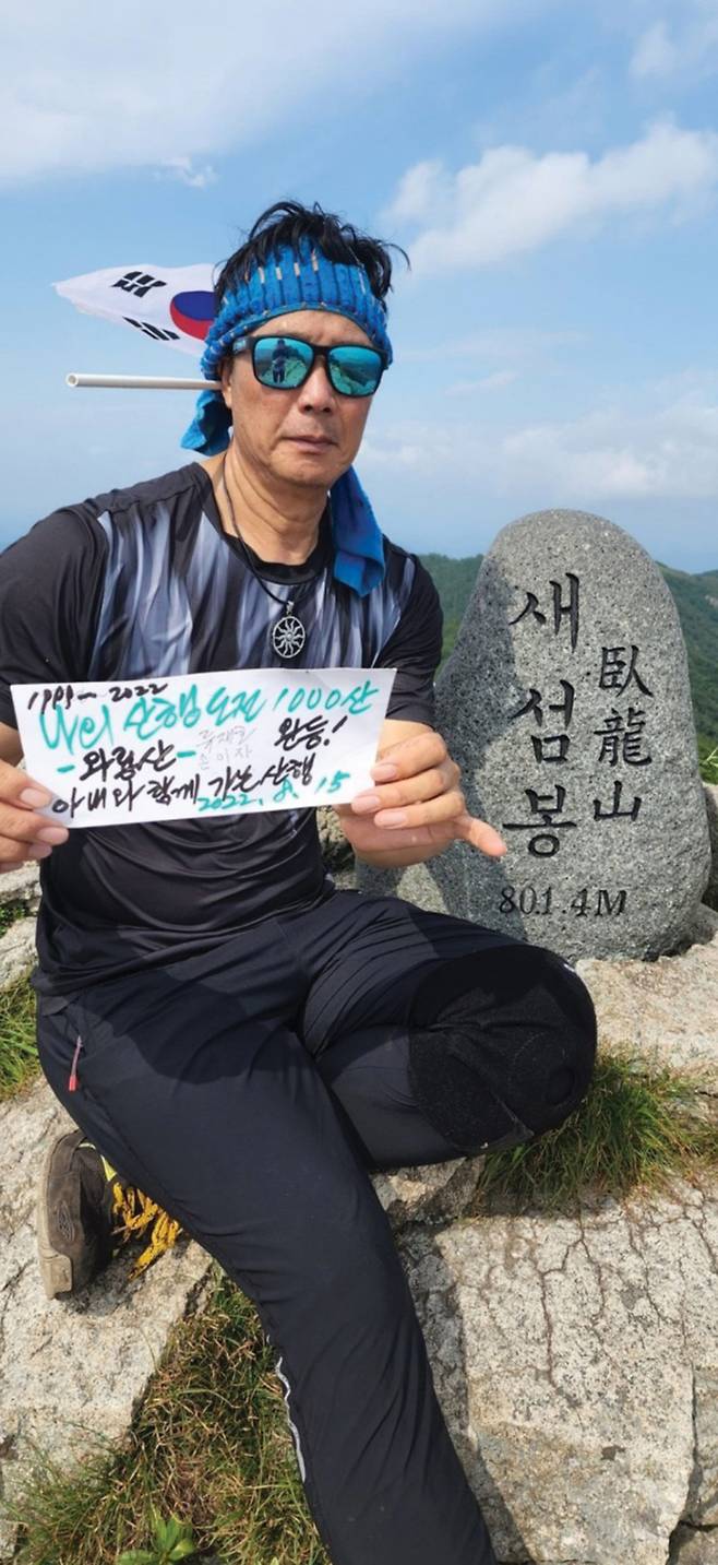 지난 8월 15일 사천 와룡산 정상 새섬봉을 오른 류재호씨. 1,000회 산행을 자축하는 글귀를 직접 쓴 종이를 들었다.