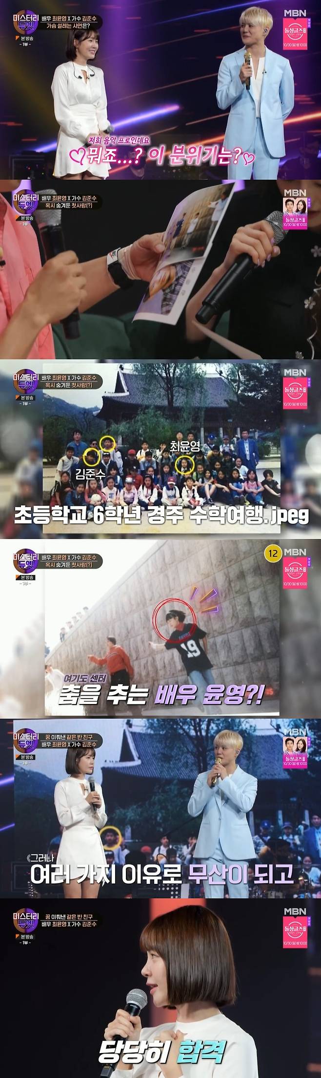 /사진=MBN 음악 예능 ‘미스터리 듀엣’ 방송화면