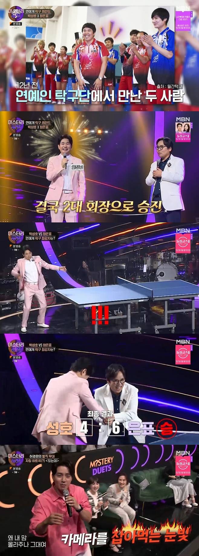 /사진=MBN 음악 예능 ‘미스터리 듀엣’ 방송화면