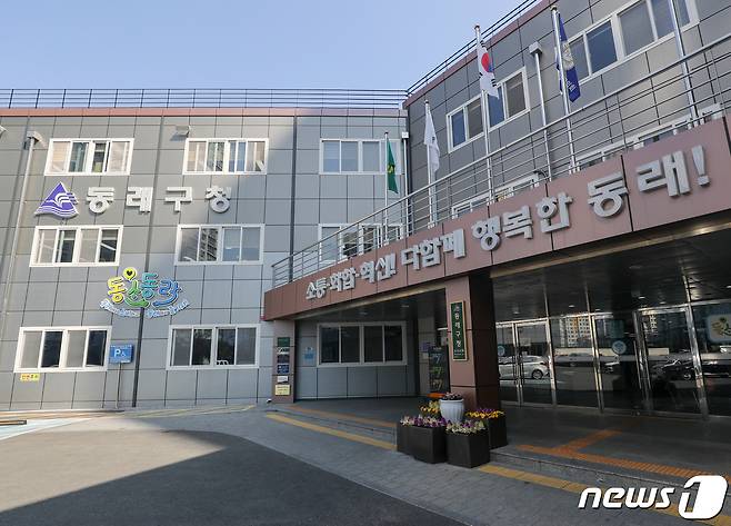 동래구청 전경 ⓒ News1 김영훈 기자