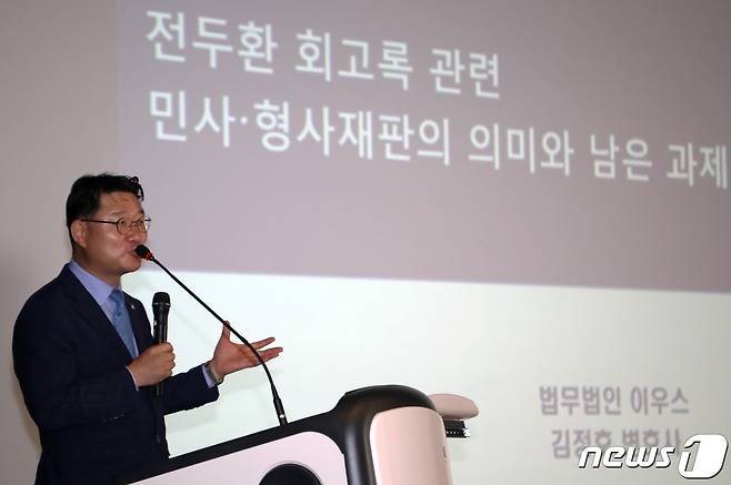 법무법인 이우스 김정호 변호사가 25일 오후 광주 서구 쌍촌동 5·18기념문화센터 대동홀에서 열린 '전두환 민·형사재판 의미와 성과 보고회'에서 '전두환 회고록 관련 민사·형사 재판의 의미와 남은 과제'를 주제로 발표하고 있다. 김 변호사는 전두환 씨를 사자명예훼손 혐의로 고소했던 고 조비오 신부의 조카 조영대 신부의 법률 대리인이다. 2022.10.25/뉴스1 ⓒ News1 이수민 기자