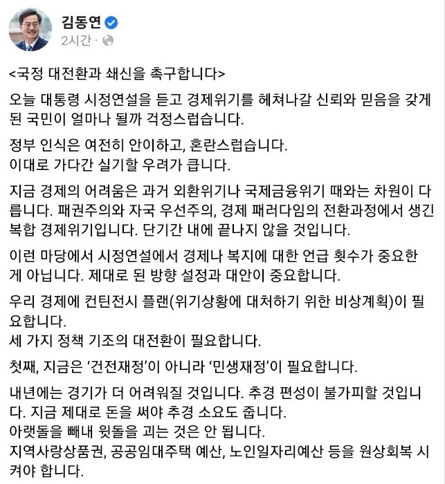 김동연 경기도지사의 25일 페이스북 내용 중 일부./