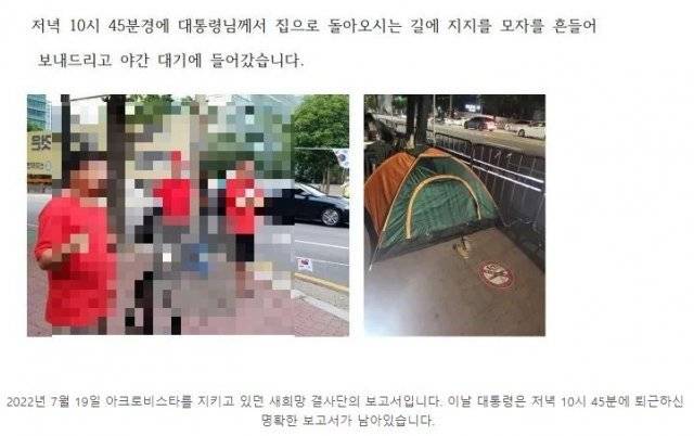 (건승코리아가 카페에 올린 윤석열 대통령 7월 19일 퇴근 보고서)