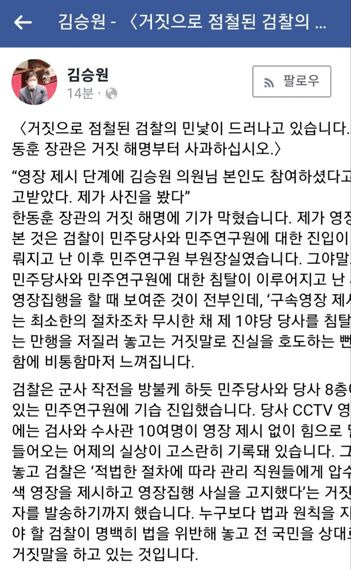 김승원, "민주당 압수수색 영장 제시 안 지켰다" 한