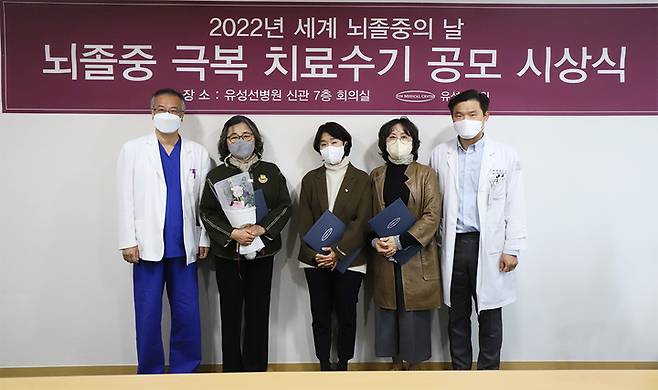 유성선병원 뇌졸중센터가 최근 '2022년 뇌졸중 극복 수기 공모전 당선작 시상식'을 열었다.(사진=유성선병원 제공) *재판매 및 DB 금지