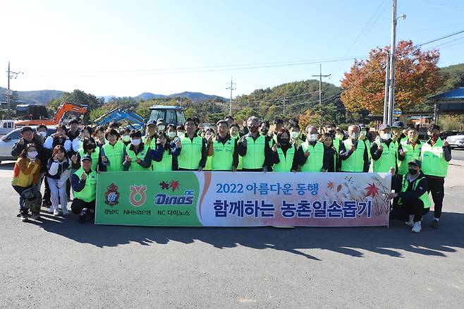 NH농협은행 경남본부·NC 다이노스·경남FC, 농촌일손돕기  *재판매 및 DB 금지