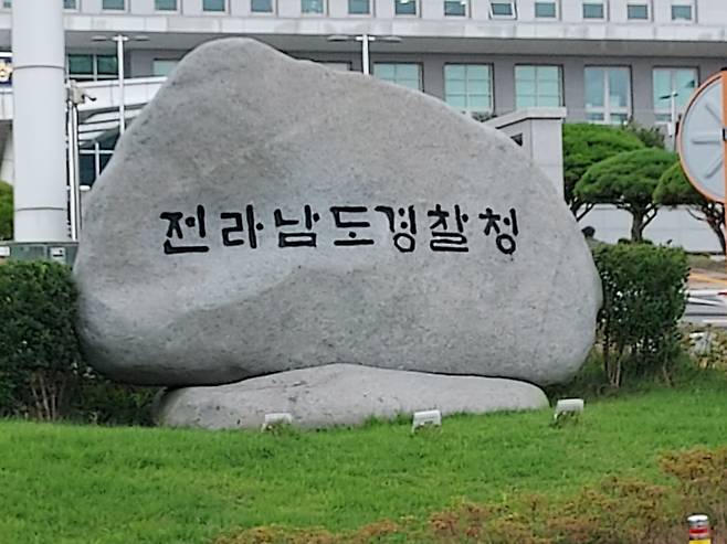 전남경찰청 표지석 ⓒ시사저널