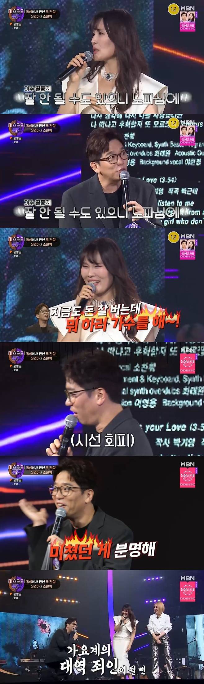 /사진=MBN 음악 예능 ‘미스터리 듀엣’ 방송화면